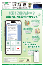 Image: Cover of Inagi Newsletter January 15, 2024 issue