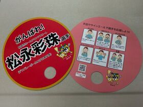 Support Fan for Player Matsunaga