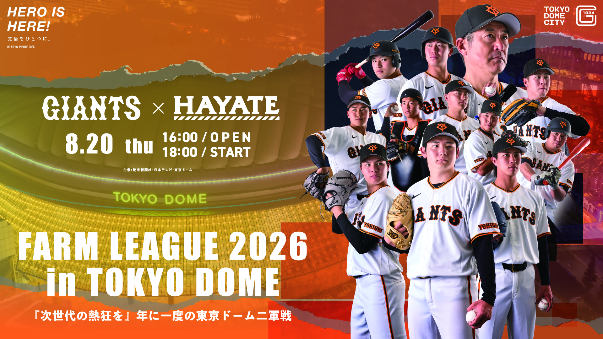 FARM LEAGUE Key Visual