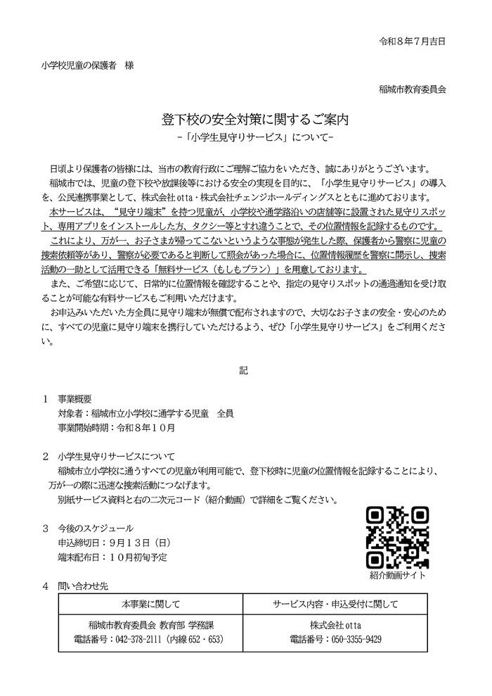 Elementary School Student Monitoring Service Notification