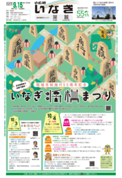 ALT: Cover of Inagi Newsletter September 15 Issue