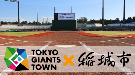 Imagen: Estadio Giants Town de Tokio