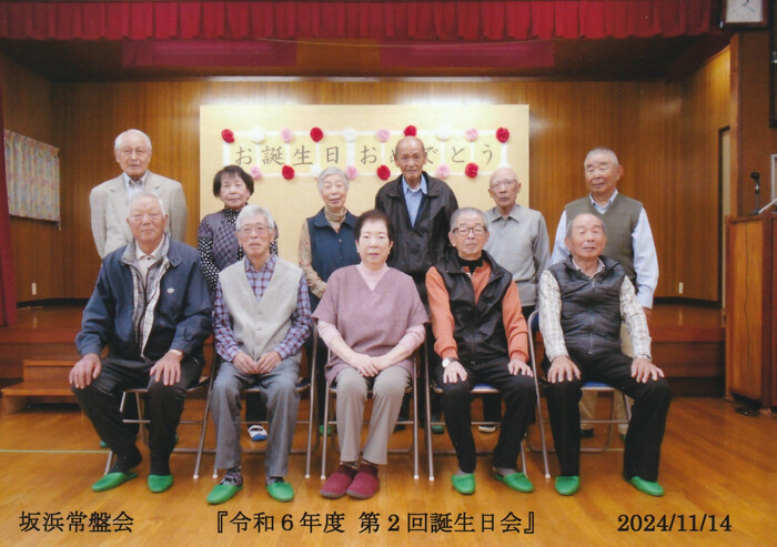 Fiesta de cumpleaños de Sakahama