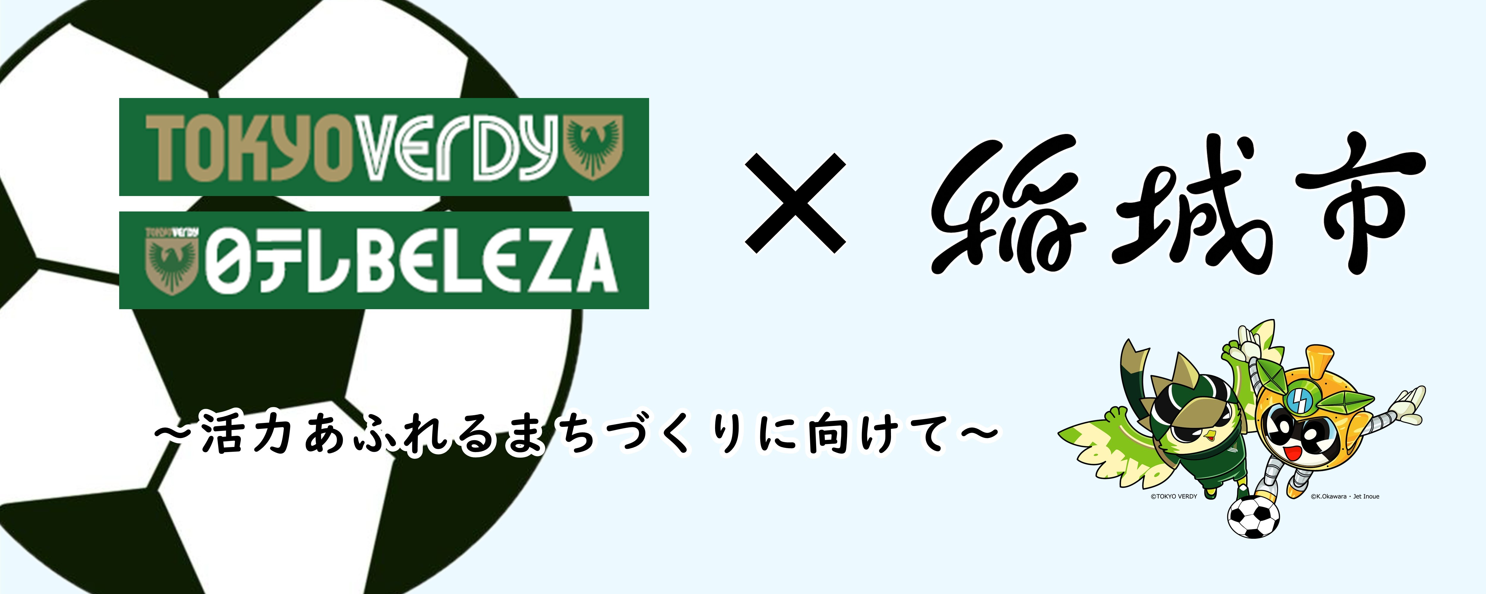 Tokyo Verdy de nuestra ciudad Inagi