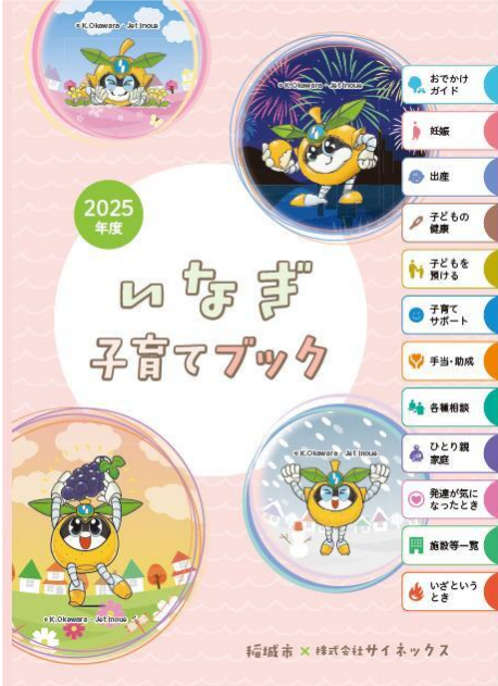 Foto: Libro de Crianza de niños de Inagi - Portada