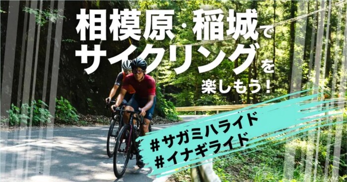 Imagen Campaña de las ciudades de Sagamihara e Inagi