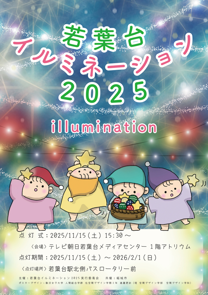 Cartel de Iluminación Wakabadai 2025