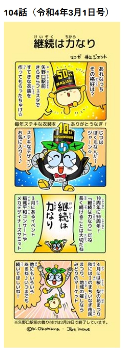 "Nashinosuke va" episodio 104