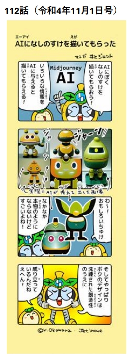 Imagen del capítulo 112 de "Inagi Nashinosuke va"