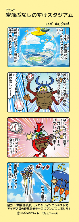 Imagen del episodio 129 de "Inagi Nashinosuke va"