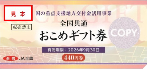 Vale de regalo de arroz (anverso)