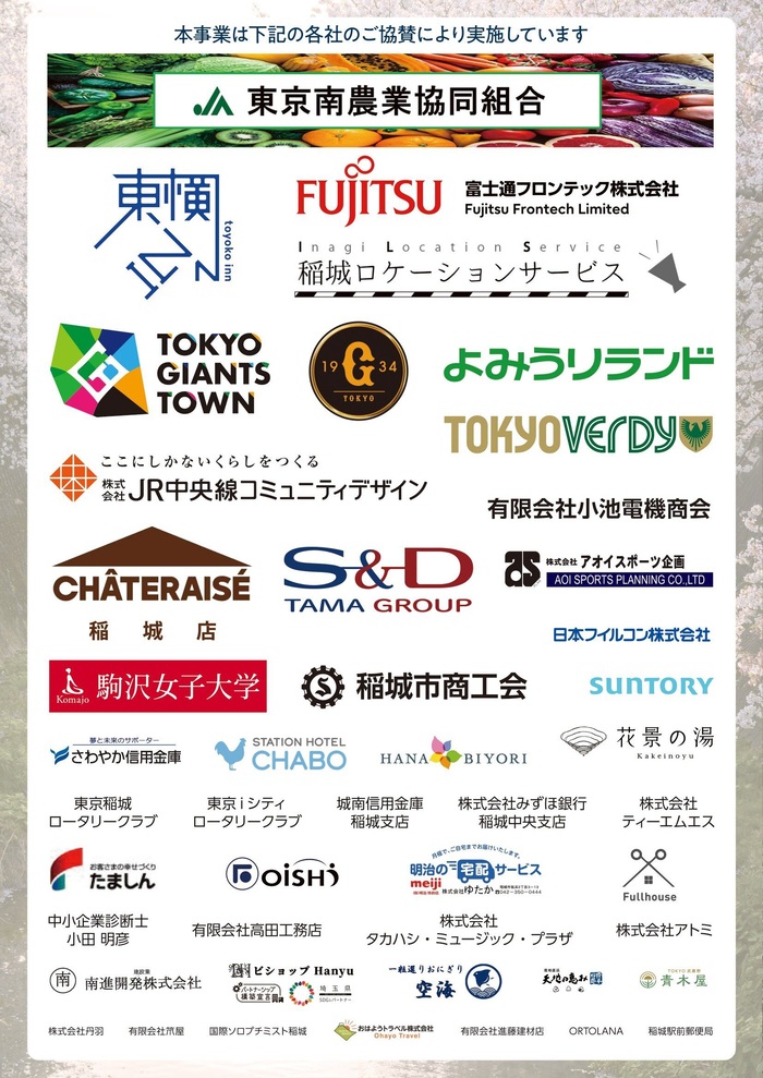 Imagen de la lista de empresas patrocinadoras del "16º Festival de Flores de Cerezo y Pera del Río Misawa"