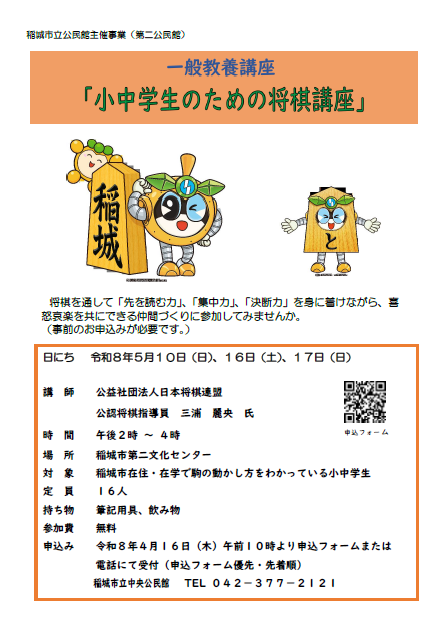 Folleto de reclutamiento para el curso de shogi