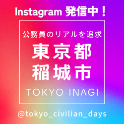 Imágenes oficiales de Instagram de la Ciudad de Inagi (enlace externo, se abrirá en una nueva ventana)