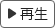Reproducción