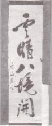 Foto: Documento antiguo 3 "Apertura de los ocho paisajes del mar de nubes"