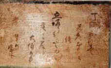 Foto: Placa de cerámica con inscripción del año Tenpō 5