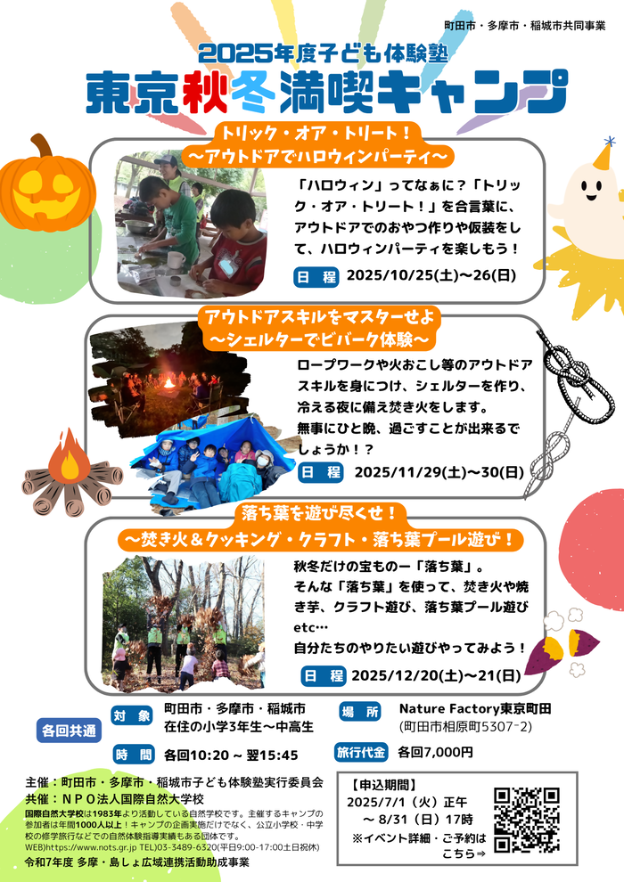 Foto: Folleto promocional del taller de experiencia para niños en el lugar de Machida