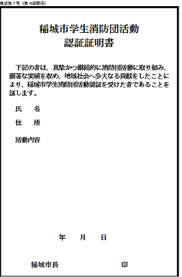 사진: 이나기시 학생 소방단 활동 인증 증명서