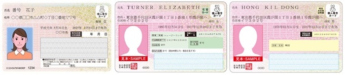 사진: 개인번호카드・특정 체류 카드・특정 특별 영주자 증명서
