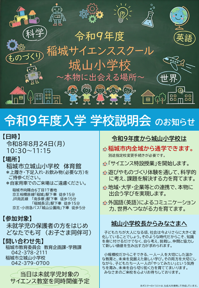 2027년도 입학 시로야마초등학교 학교 설명회