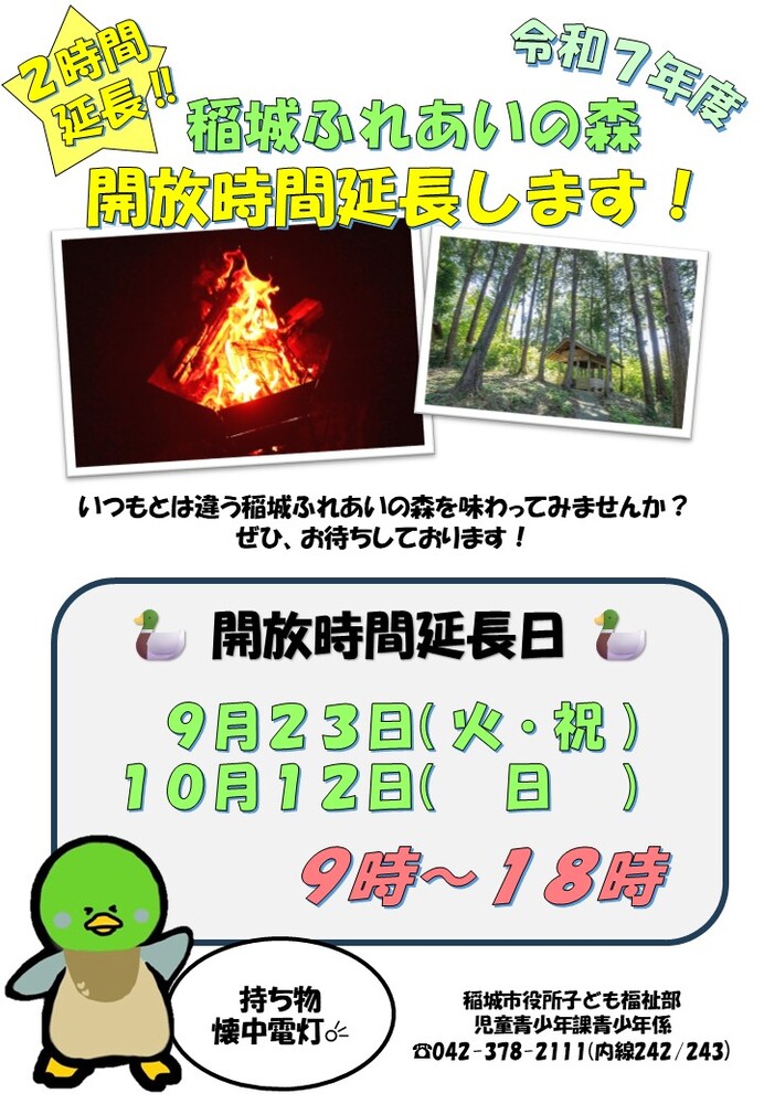 개방 시간 연장 안내