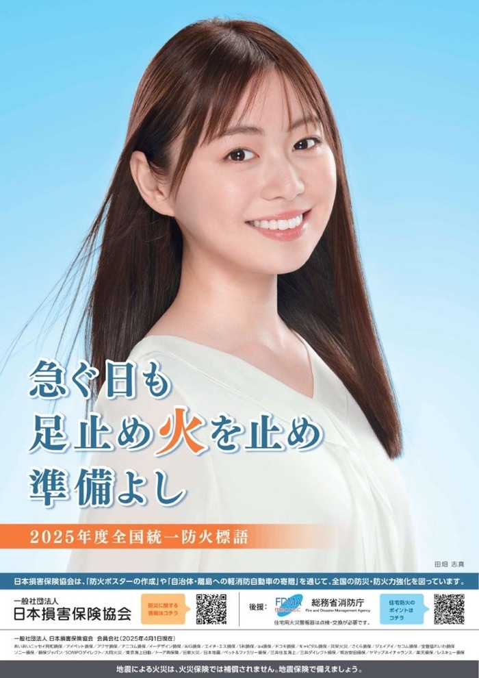 사진: 2025년도 방화 포스터
