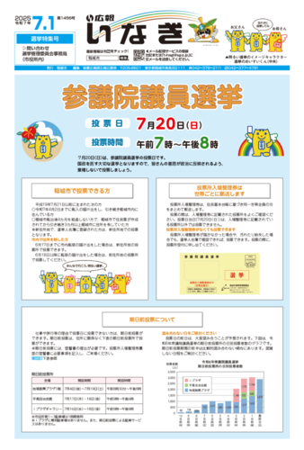 이미지: 레이와 7년 7월 1일호 선거 특집호 표지