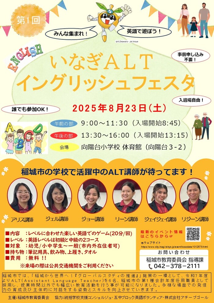 사진: 이나기 ALT 영어 페스타 전단지