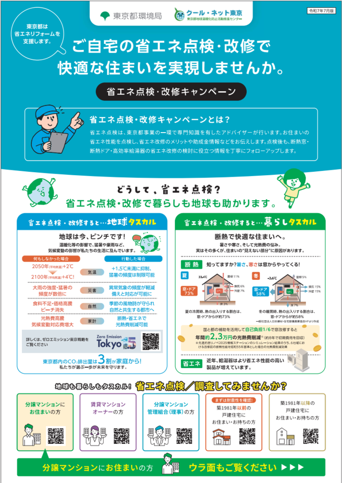 에너지 절약 점검 및 개조 캠페인 전단지 앞면