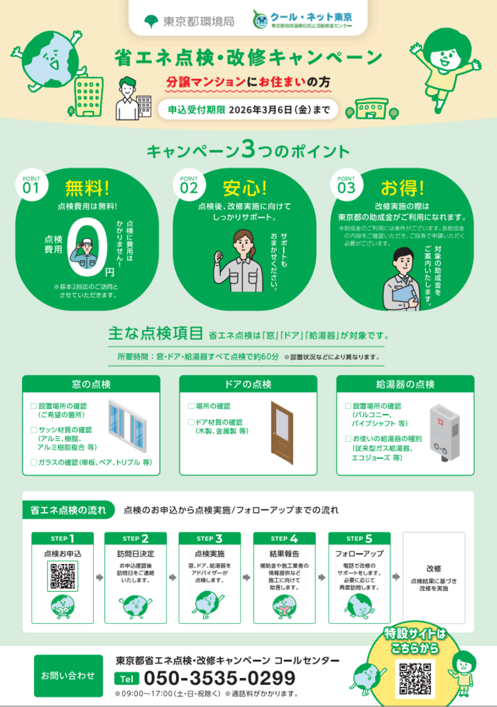 에너지 절약 점검 및 개조 캠페인 전단지 뒷면