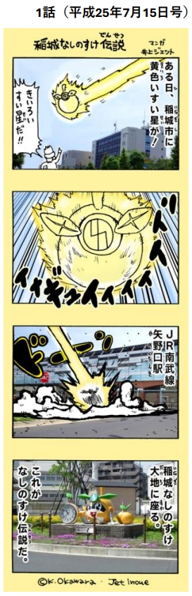 "나시노스케가 간다" 1화