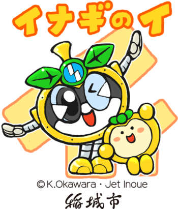 「이나기의 이」를 하는 이나기 나시노스케