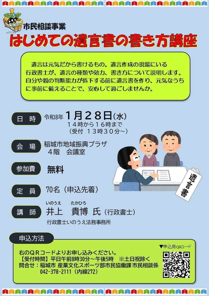 처음 배우는 유언장 작성법 강좌 전단지