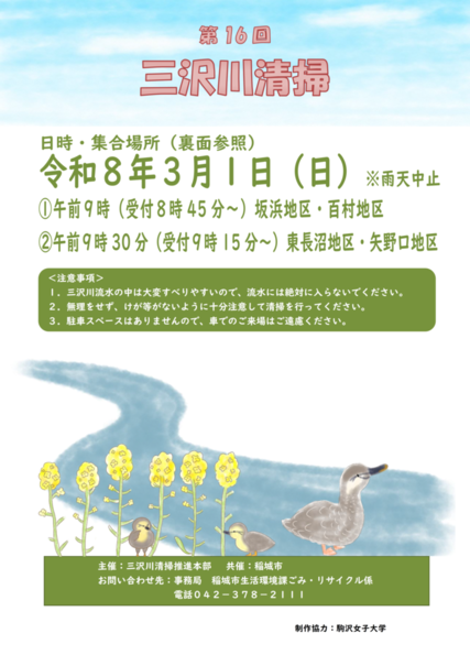 사진：미사와가와 청소 전단지 2