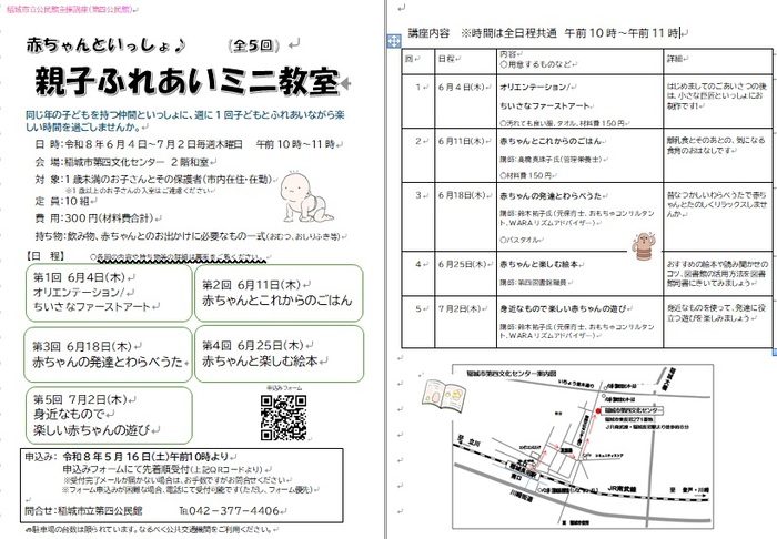 아기와 함께하는 부모자녀 교류 미니 교실