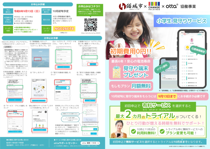 「초등학생 안전 지킴이 서비스」신청