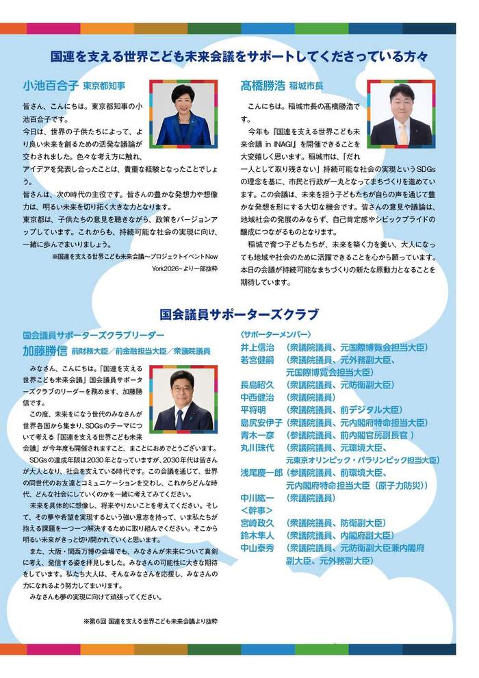 사진: 유엔을 지지하는 세계 어린이 미래 회의 in INAGI 팜플렛(뒷면 p2)
