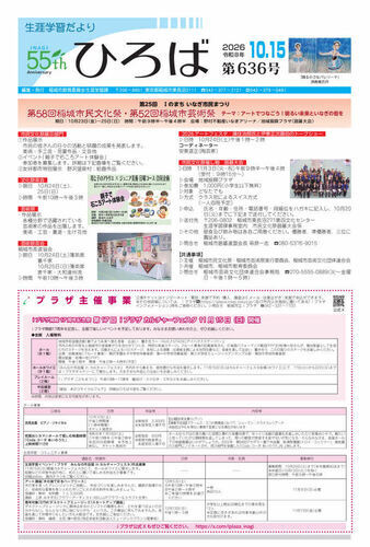 평생학습 소식지 「히로바」 2026년 10월 15일호