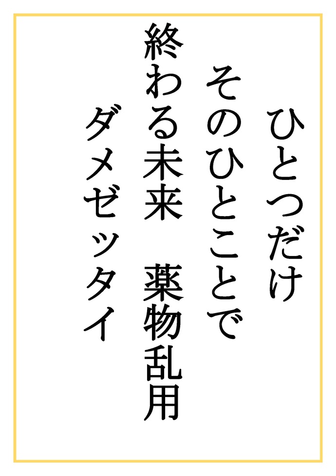 Foto: Obra da estudante Aika Nishikawa, 3º ano da Escola de Ensino Fundamental de Inagi, 4ª escola
