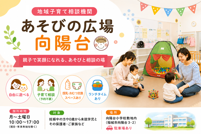 Agência local de consulta para criação dos filhos Espaço de Brincar Kōyōdai