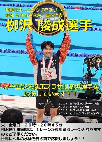 Cartaz de aviso da faixa exclusiva para o jogador Yanagisawa