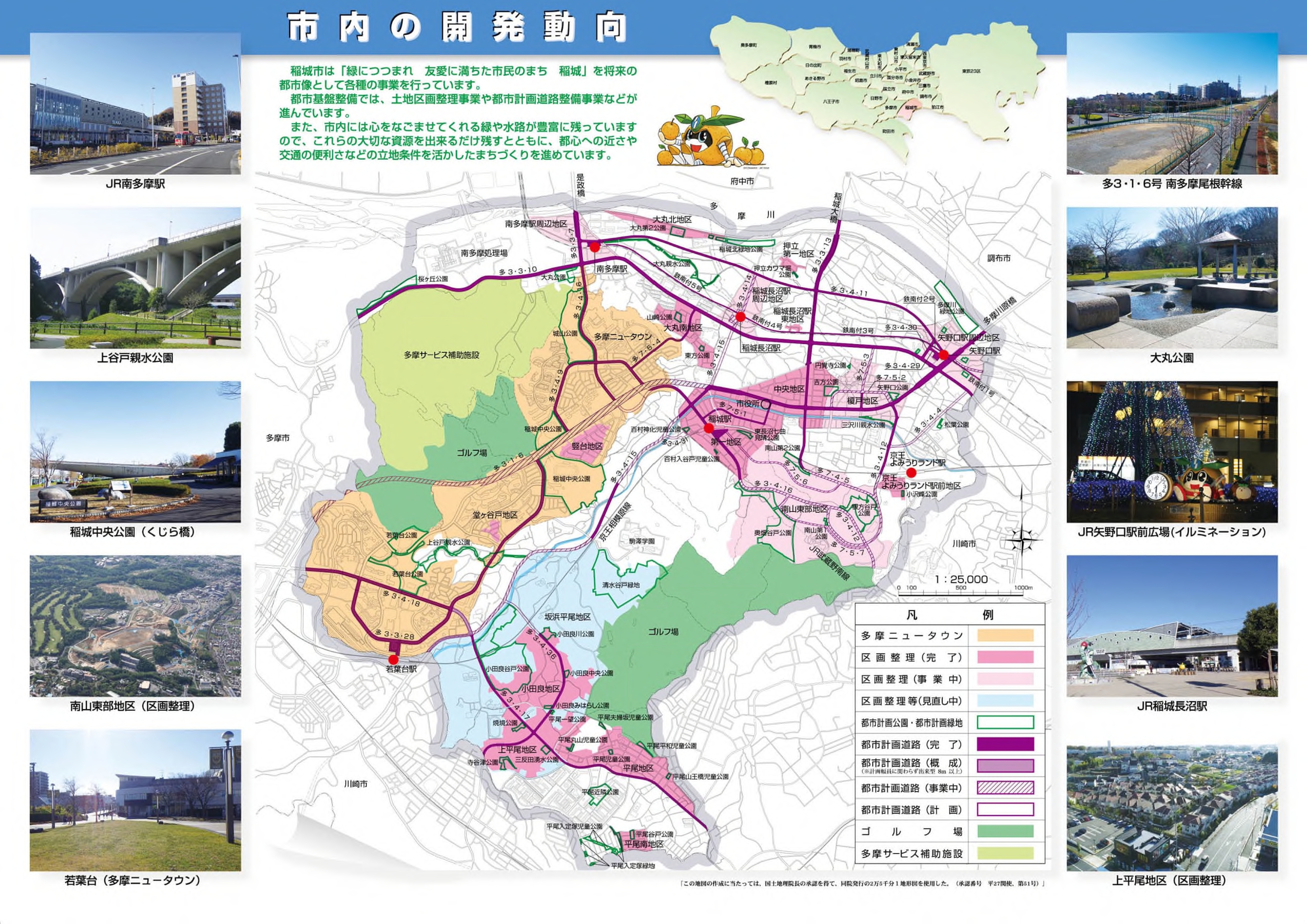 Mostra o mapa das tendências de desenvolvimento até agora na Cidade de Inagi.