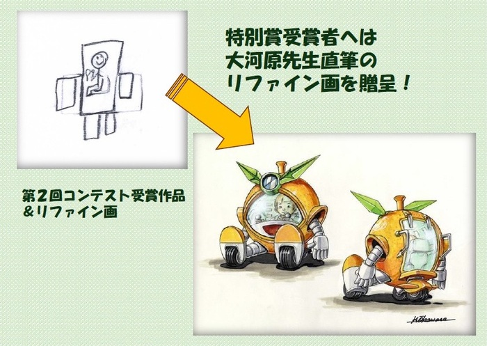 Exemplo de ilustração refinada por Kunio Okawara, prêmio especial e prêmio secundário