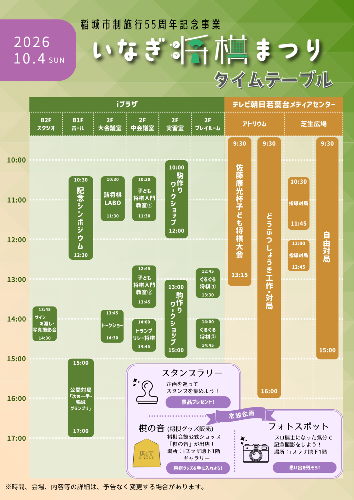 Festival de Shogi de Inagi