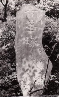 Foto: Caligrafia do Templo Myokaku