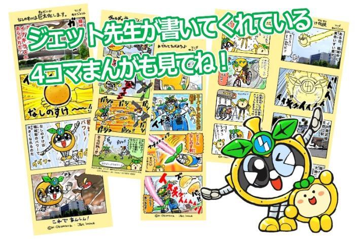 Foto: Inagi Nashinosuke 4koma