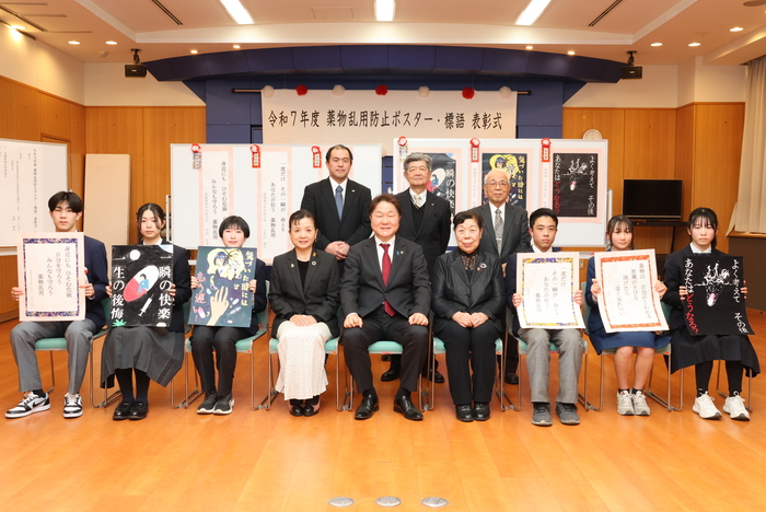 照片：2024年度藥物濫用防止海報・標語表彰典禮