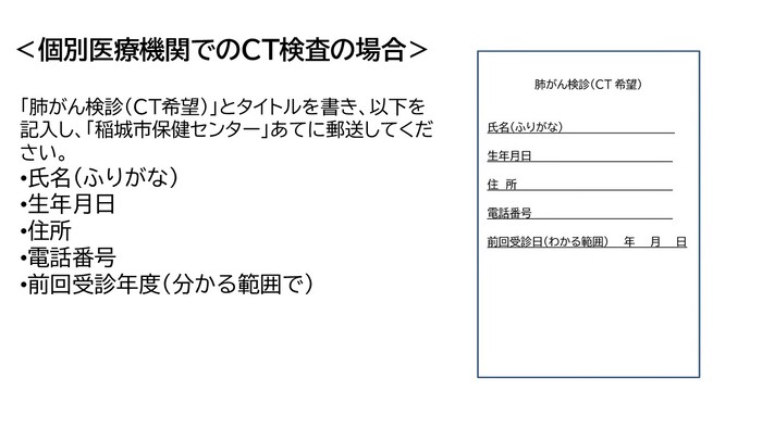 照片：肺癌檢查（CT檢查）申請填寫範例