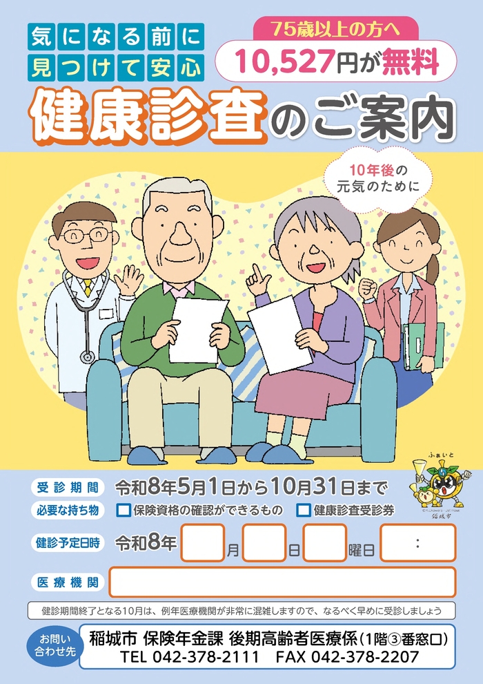 健康檢查的說明